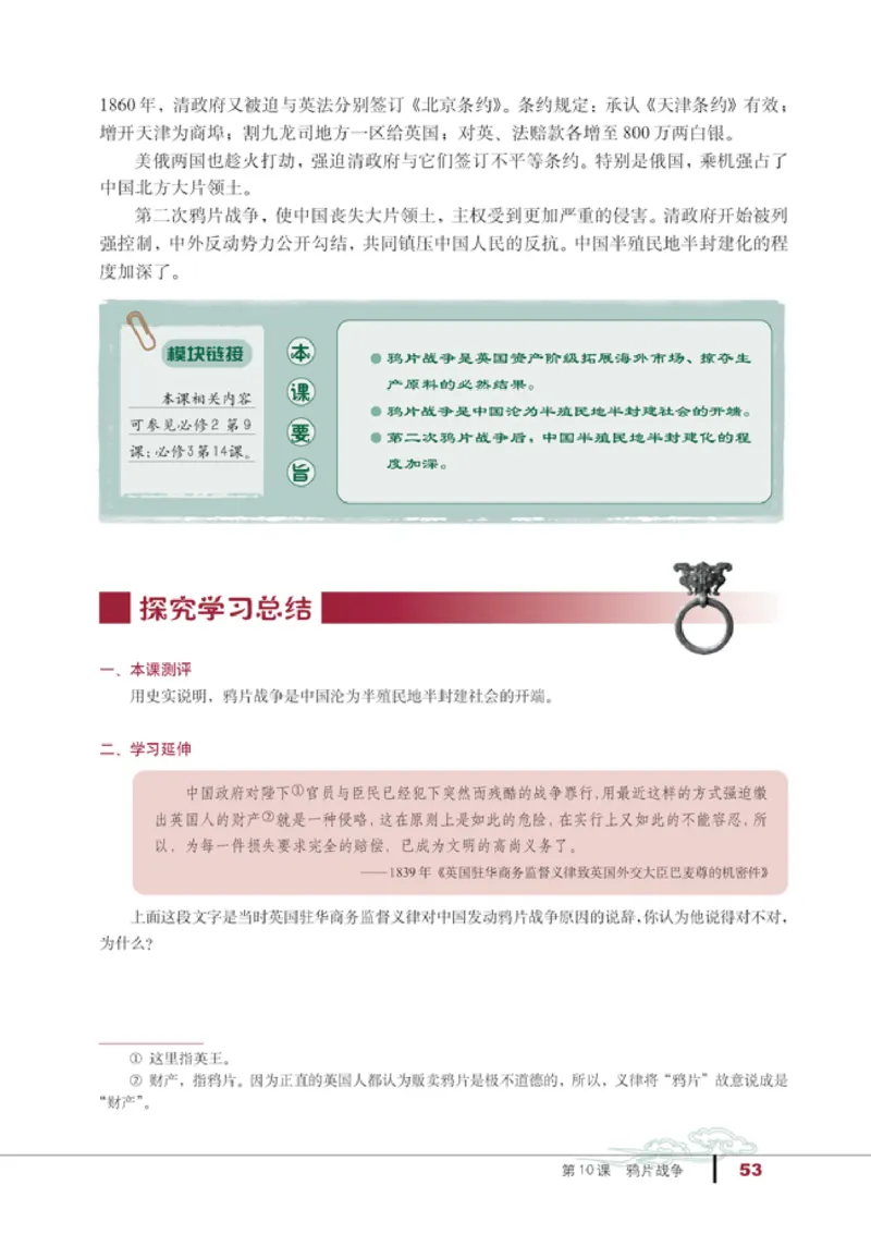 人教高中历史必修1-政治_高中课本电子全科人教版语数英政历地物化生必修选修全套课本PPT_高中历史