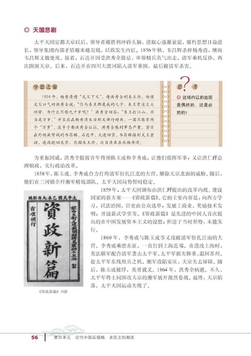 人教高中历史必修1-政治_高中课本电子全科人教版语数英政历地物化生必修选修全套课本PPT_高中历史