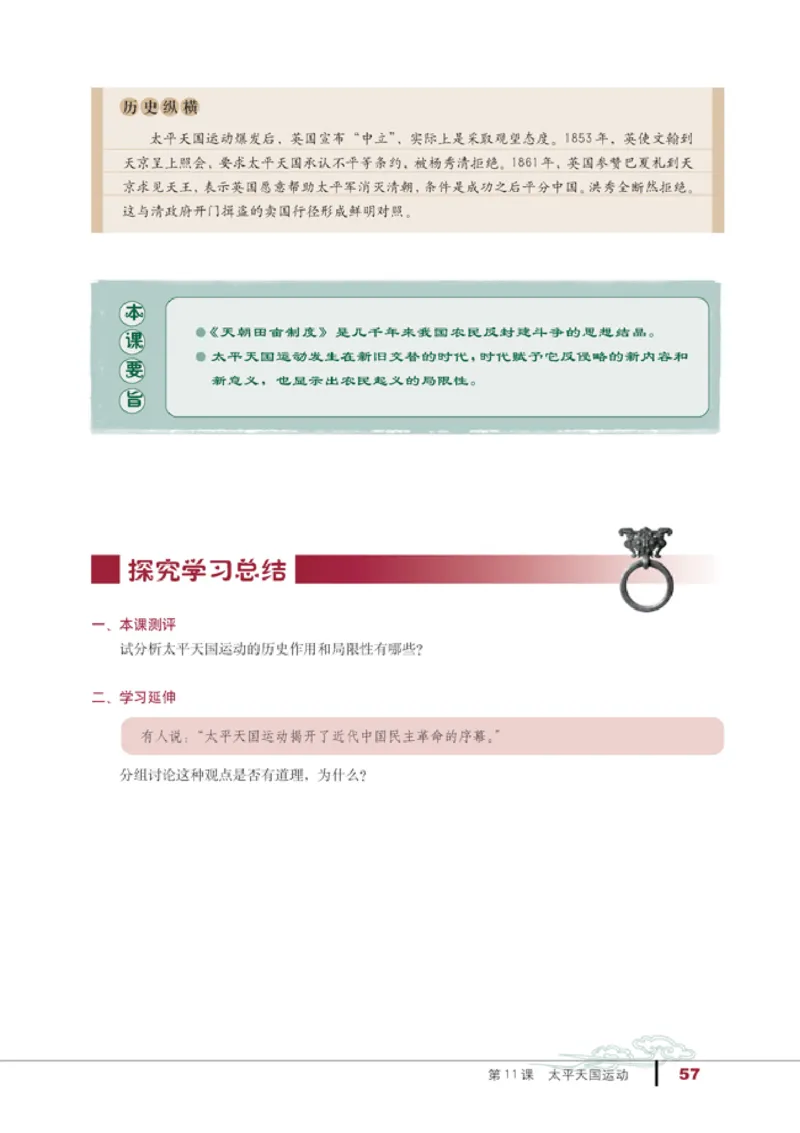 人教高中历史必修1-政治_高中课本电子全科人教版语数英政历地物化生必修选修全套课本PPT_高中历史