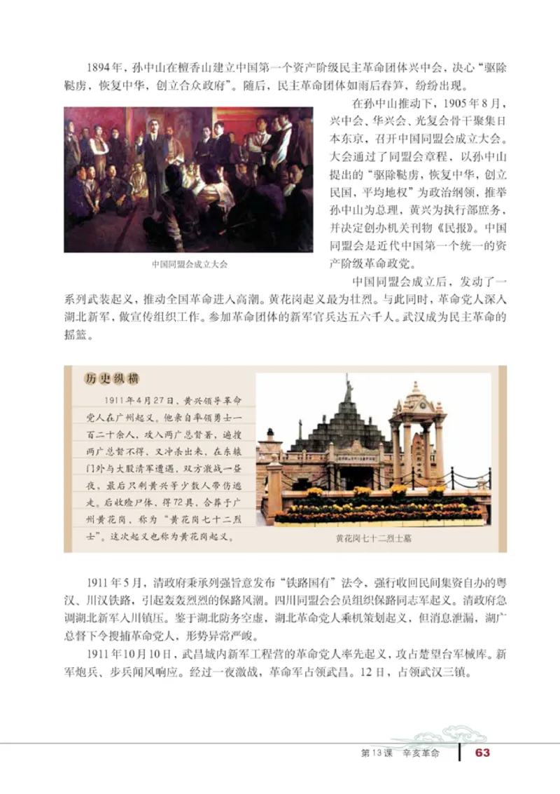 人教高中历史必修1-政治_高中课本电子全科人教版语数英政历地物化生必修选修全套课本PPT_高中历史