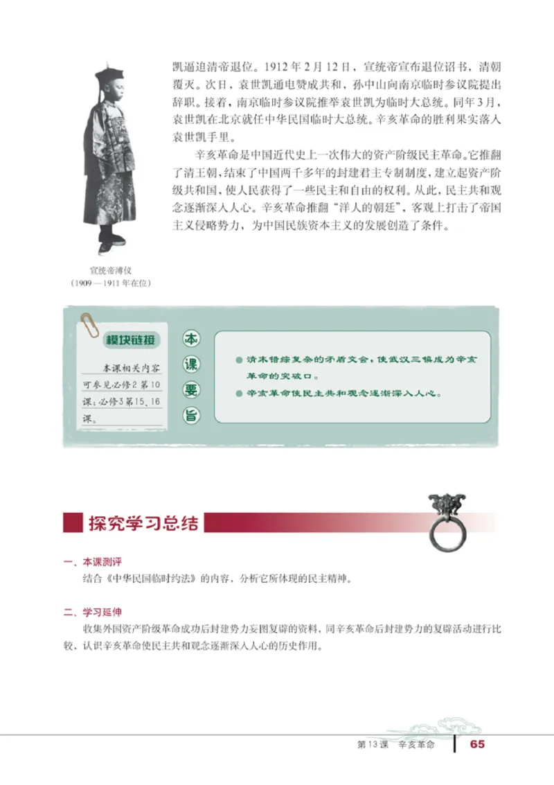 人教高中历史必修1-政治_高中课本电子全科人教版语数英政历地物化生必修选修全套课本PPT_高中历史