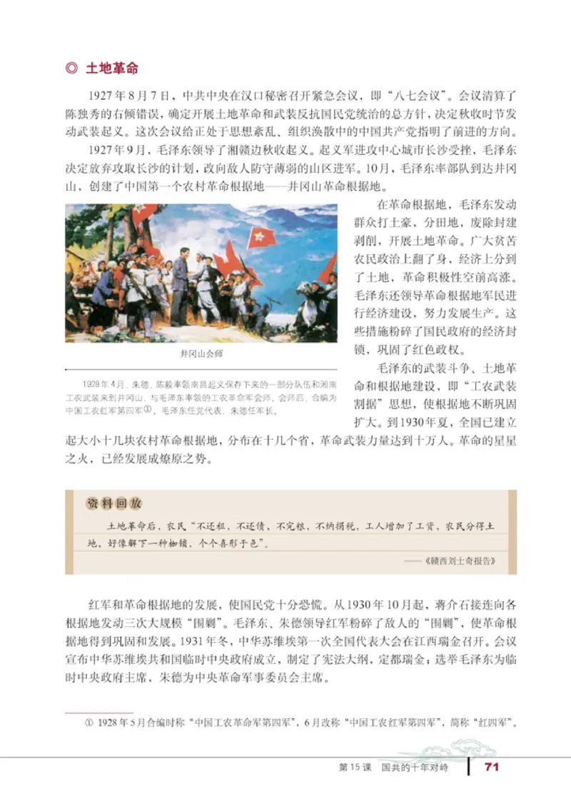 人教高中历史必修1-政治_高中课本电子全科人教版语数英政历地物化生必修选修全套课本PPT_高中历史