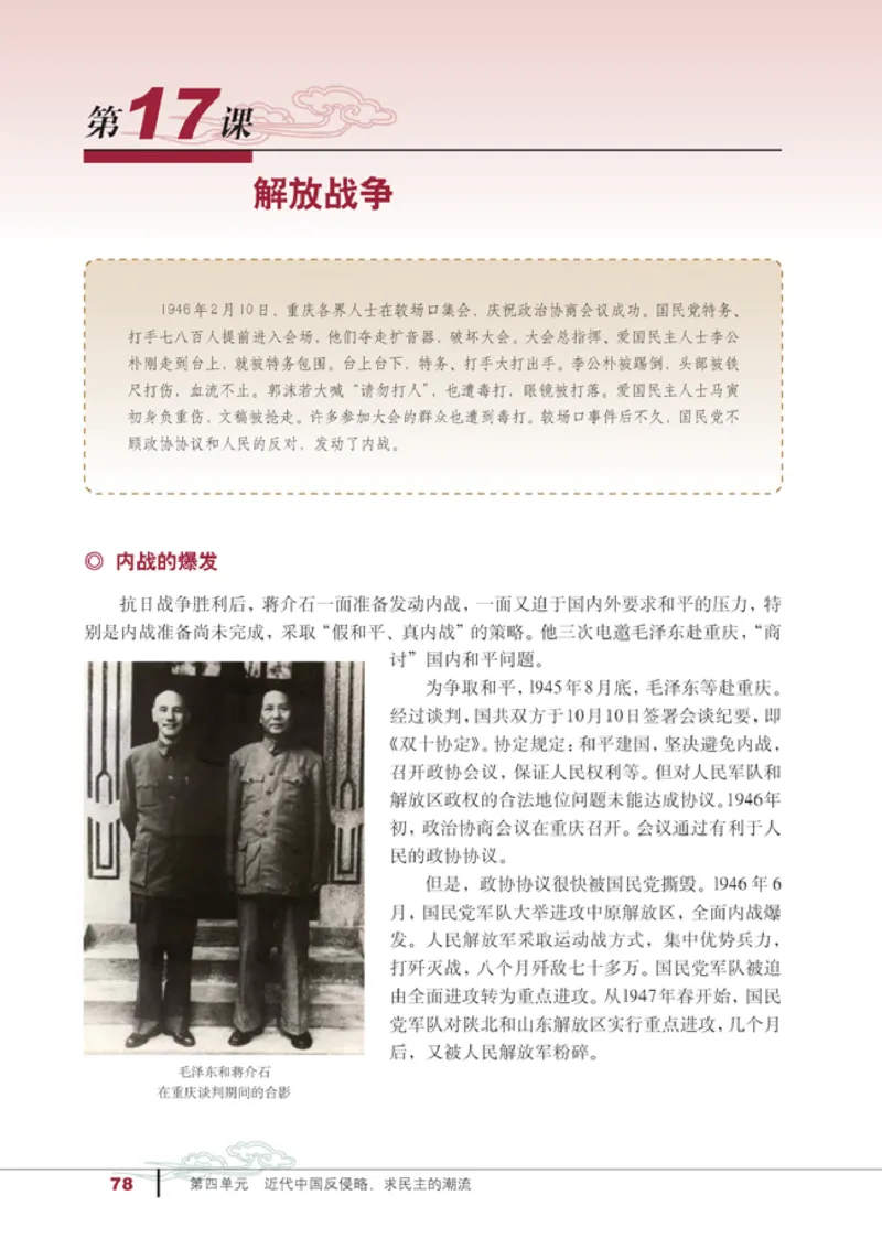 人教高中历史必修1-政治_高中课本电子全科人教版语数英政历地物化生必修选修全套课本PPT_高中历史