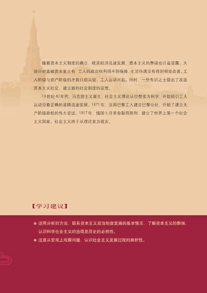 人教高中历史必修1-政治_高中课本电子全科人教版语数英政历地物化生必修选修全套课本PPT_高中历史