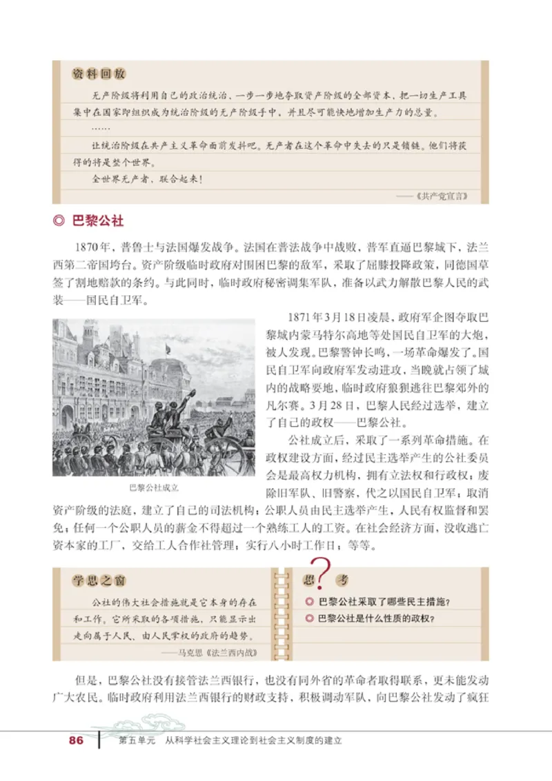 人教高中历史必修1-政治_高中课本电子全科人教版语数英政历地物化生必修选修全套课本PPT_高中历史