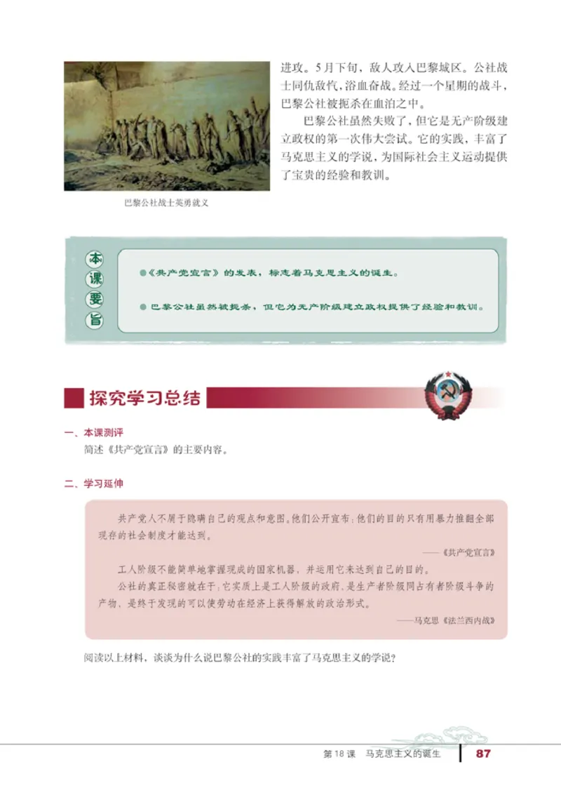 人教高中历史必修1-政治_高中课本电子全科人教版语数英政历地物化生必修选修全套课本PPT_高中历史