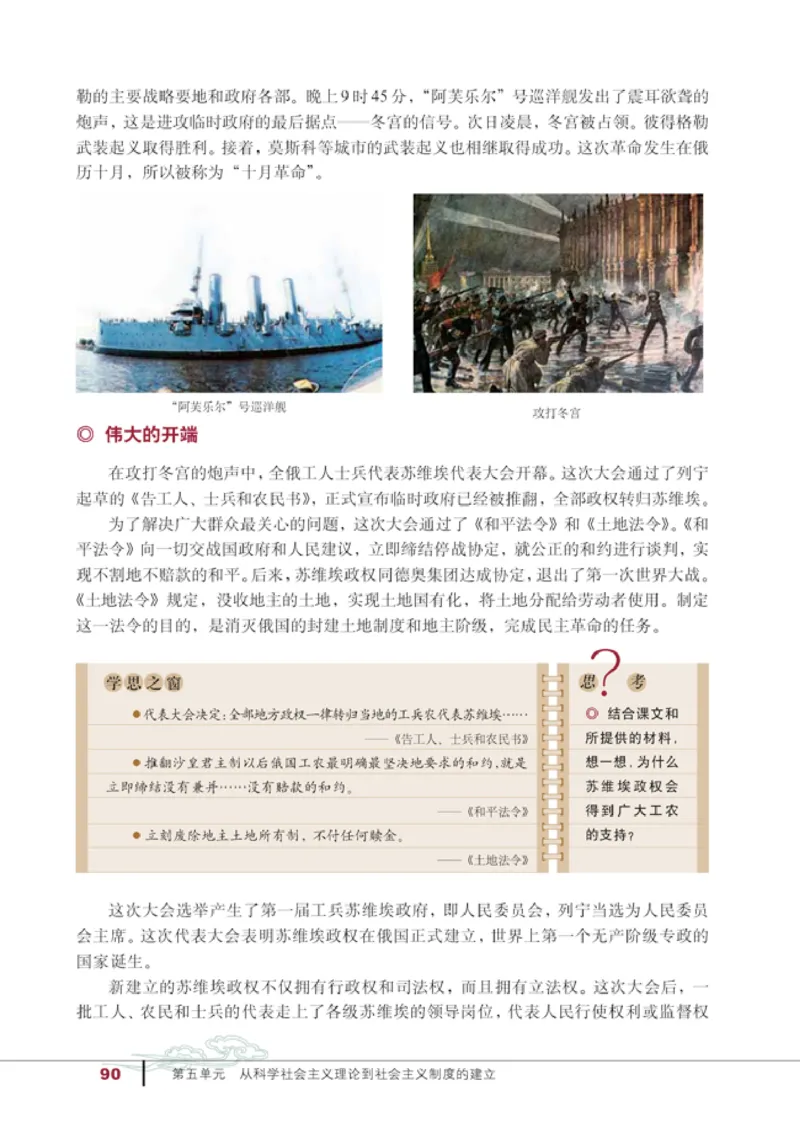 人教高中历史必修1-政治_高中课本电子全科人教版语数英政历地物化生必修选修全套课本PPT_高中历史