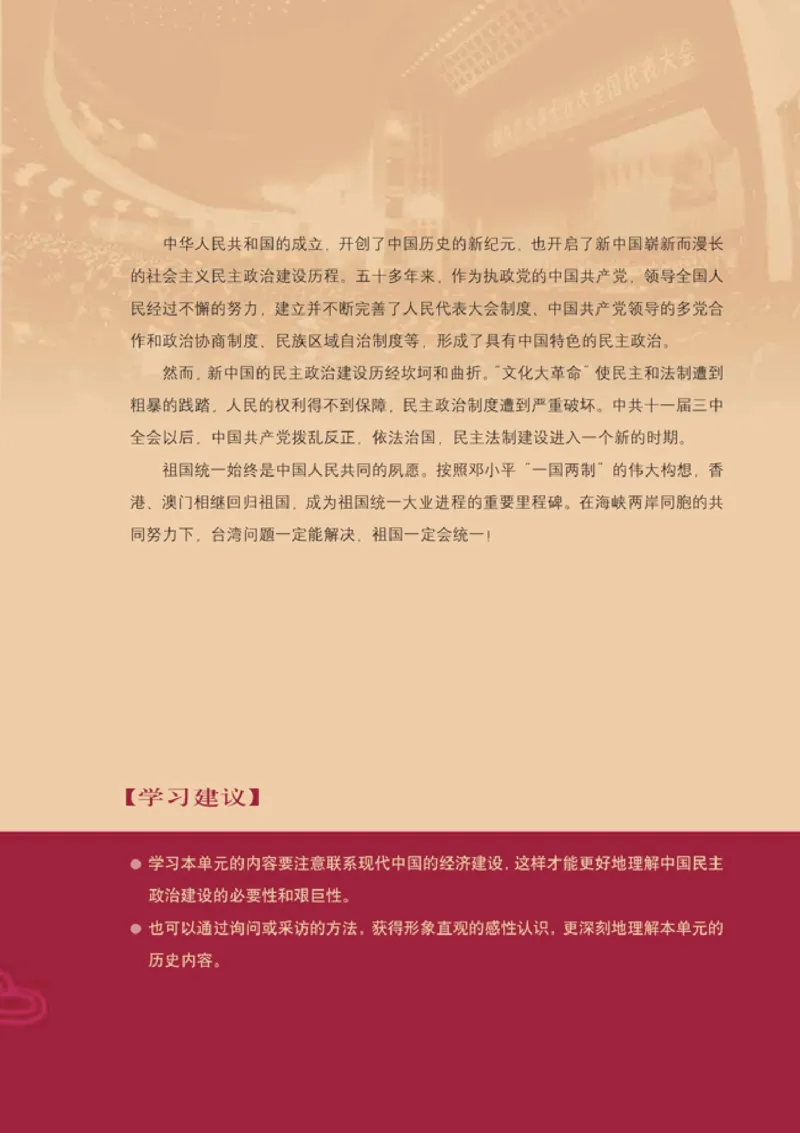 人教高中历史必修1-政治_高中课本电子全科人教版语数英政历地物化生必修选修全套课本PPT_高中历史