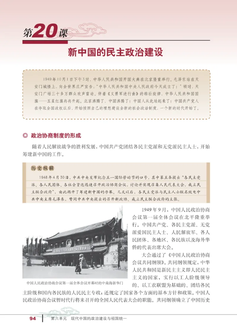 人教高中历史必修1-政治_高中课本电子全科人教版语数英政历地物化生必修选修全套课本PPT_高中历史