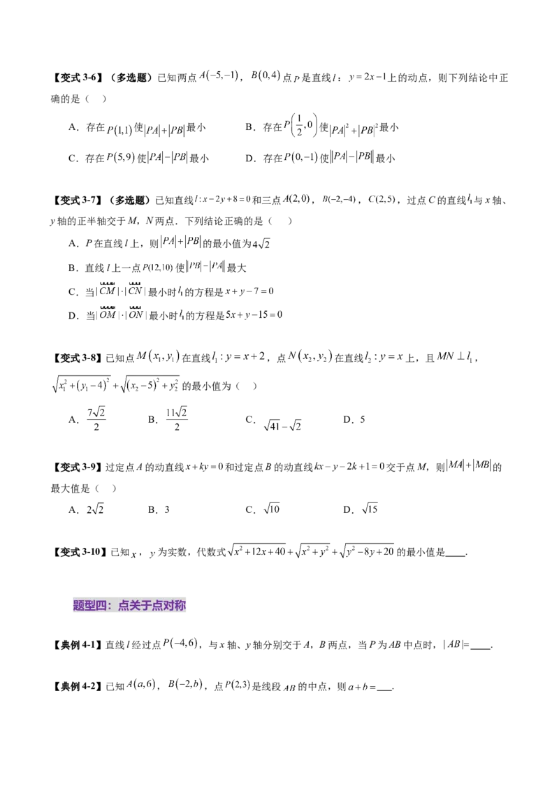 第02讲两条直线的位置关系（八大题型）（讲义）（原卷版）_2.2025数学总复习_2025年新高考资料_一轮复习_2025年高考数学一轮复习讲练测（新教材新高考，含2024高考真题）