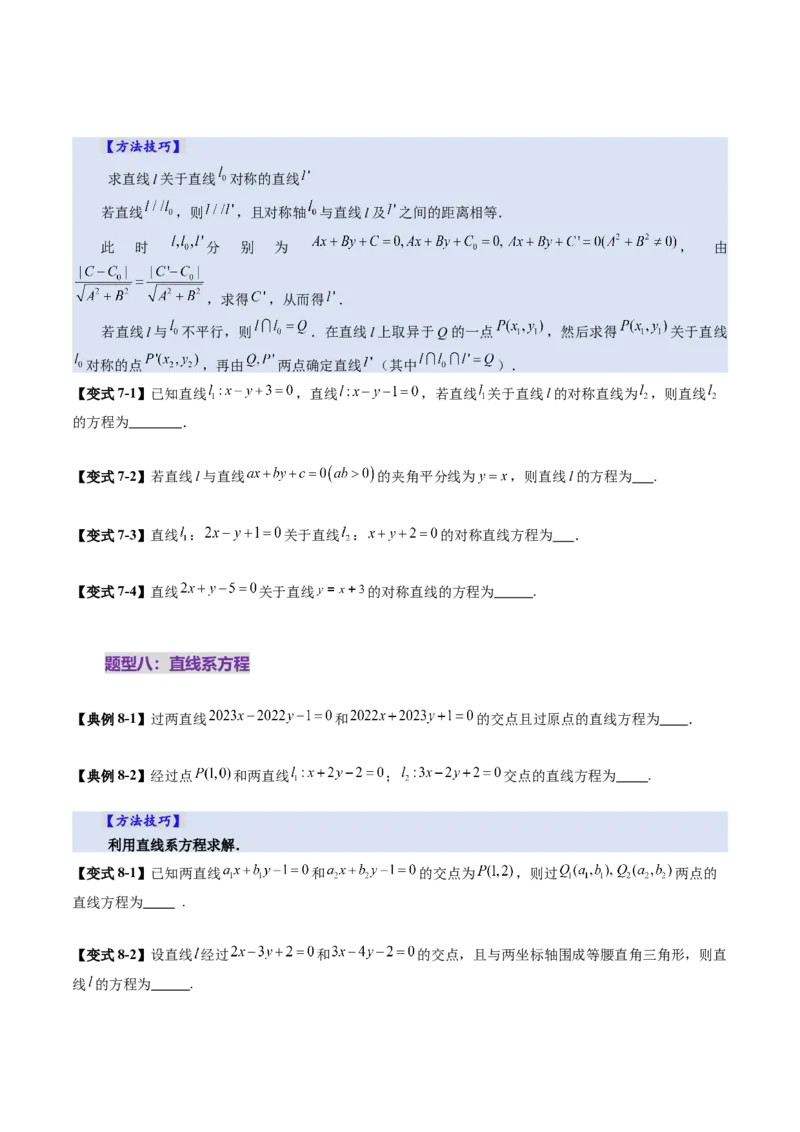 第02讲两条直线的位置关系（八大题型）（讲义）（原卷版）_2.2025数学总复习_2025年新高考资料_一轮复习_2025年高考数学一轮复习讲练测（新教材新高考，含2024高考真题）