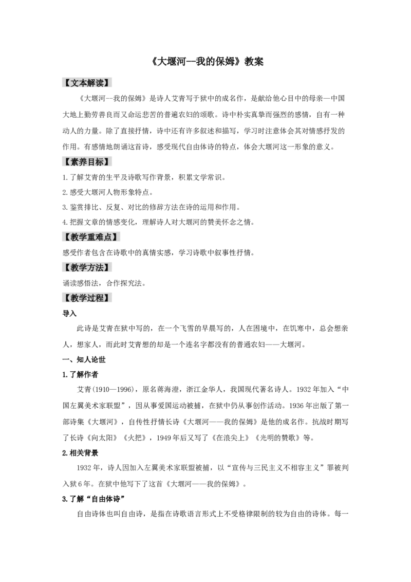 6.1《大堰河--我的保姆》（教案）-2020-2021学年高二语文新教材同步备课（部编版选择性必修下册）_高语_人教版高中语文_05部编高中语文选择性必修下册_01课件+教案+学案+习题4.5更新