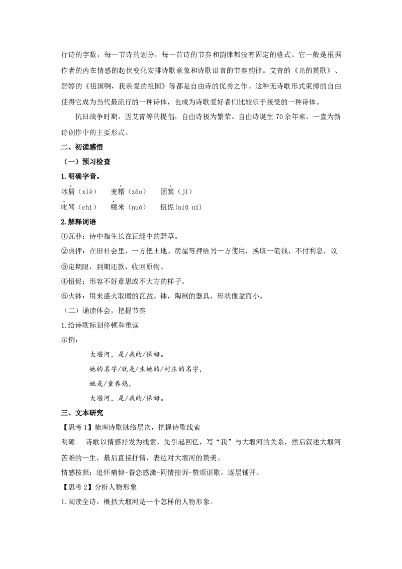 6.1《大堰河--我的保姆》（教案）-2020-2021学年高二语文新教材同步备课（部编版选择性必修下册）_高语_人教版高中语文_05部编高中语文选择性必修下册_01课件+教案+学案+习题4.5更新