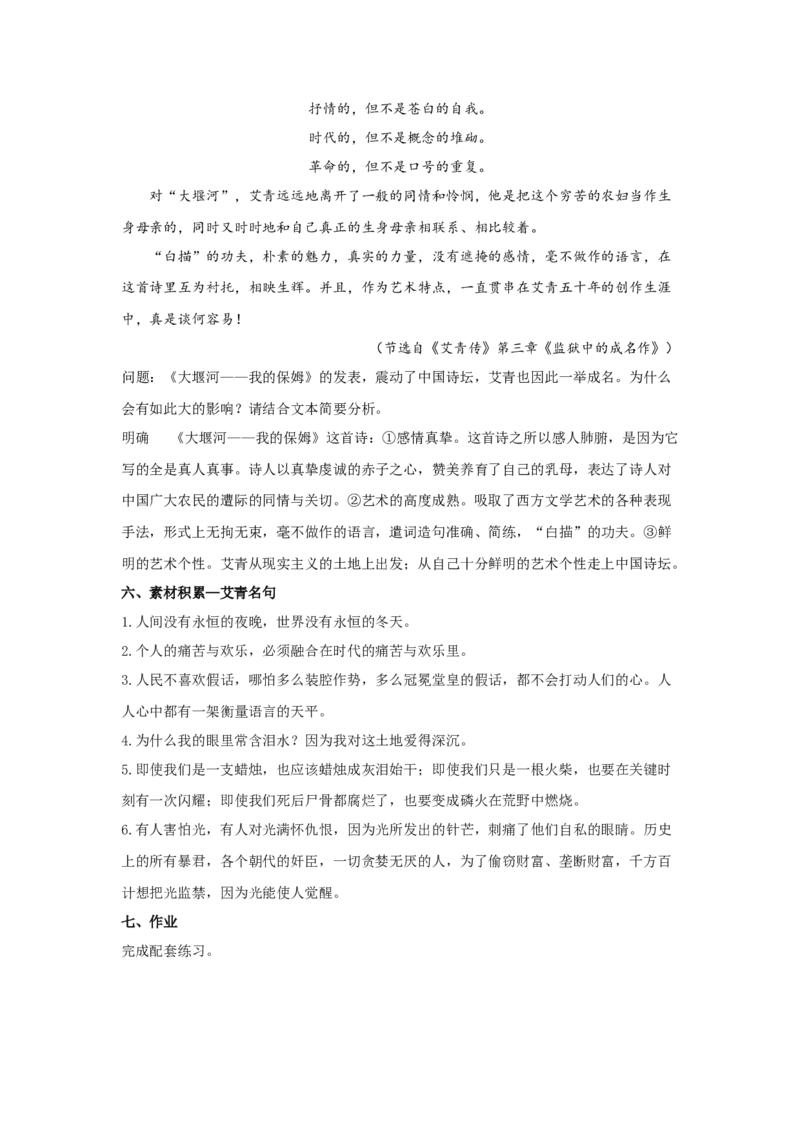 6.1《大堰河--我的保姆》（教案）-2020-2021学年高二语文新教材同步备课（部编版选择性必修下册）_高语_人教版高中语文_05部编高中语文选择性必修下册_01课件+教案+学案+习题4.5更新