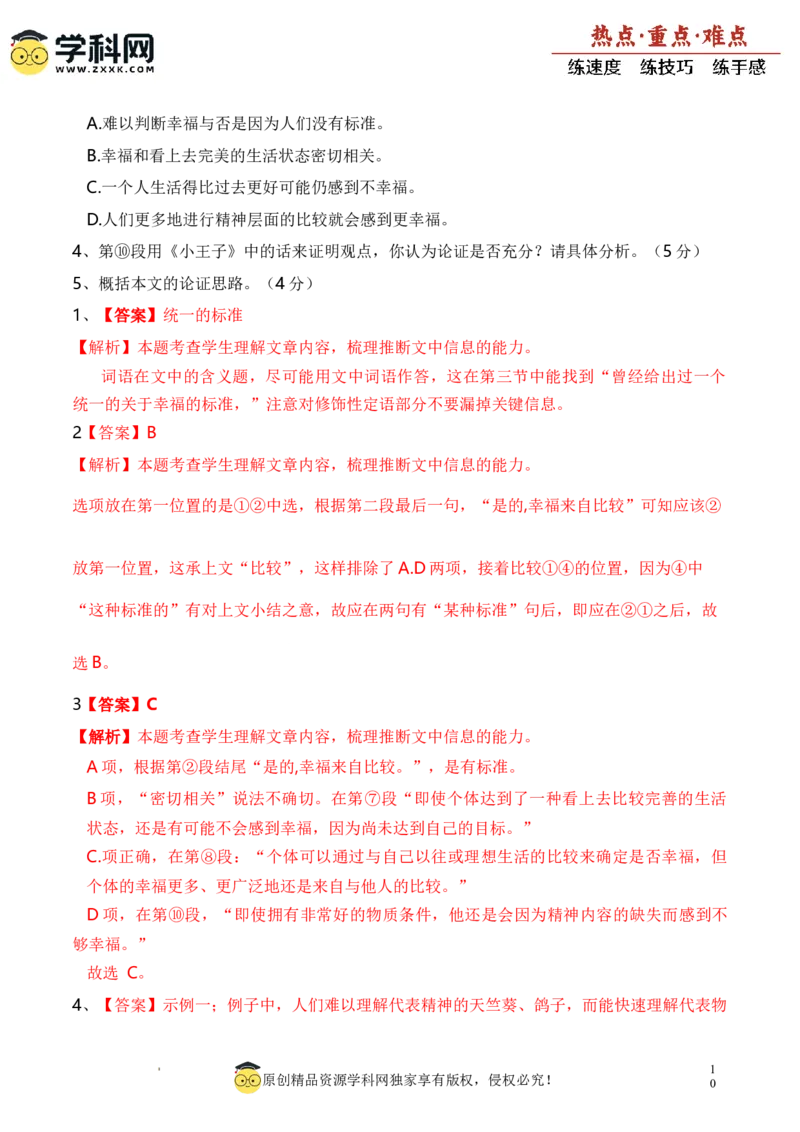 重难点01社科文阅读（上海一模卷精选强化）-2024年高考语文热点&middot;重点&middot;难点专练（上海专用）（解析版）_01高考语文_4.22024年新高考资料_3.2024专项复习