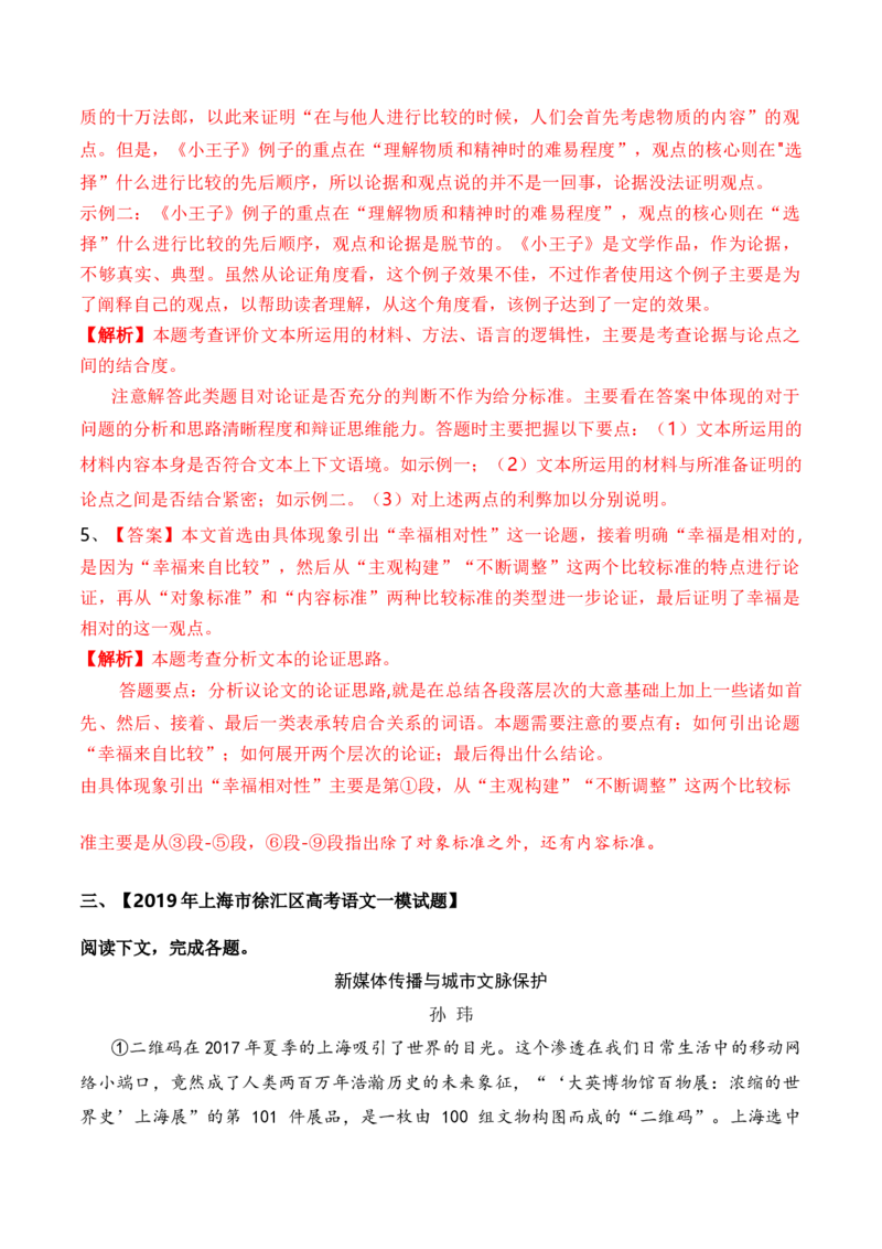 重难点01社科文阅读（上海一模卷精选强化）-2024年高考语文热点&middot;重点&middot;难点专练（上海专用）（解析版）_01高考语文_4.22024年新高考资料_3.2024专项复习