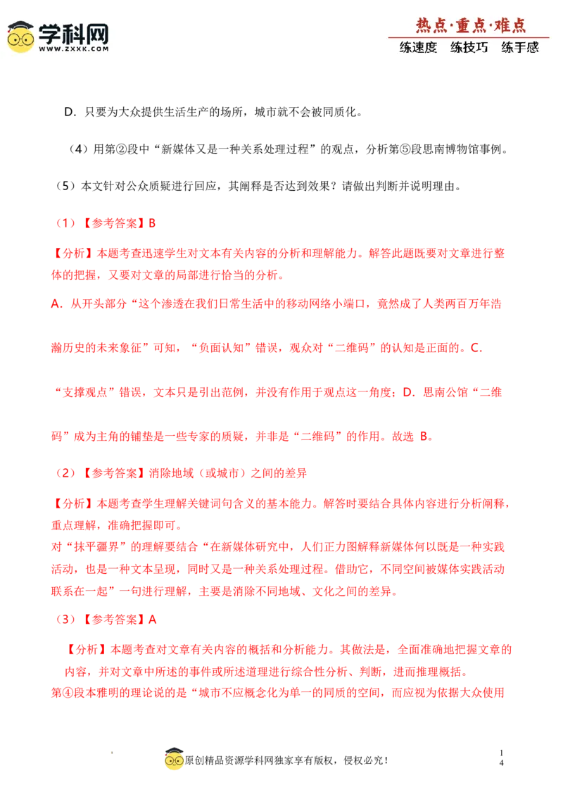 重难点01社科文阅读（上海一模卷精选强化）-2024年高考语文热点&middot;重点&middot;难点专练（上海专用）（解析版）_01高考语文_4.22024年新高考资料_3.2024专项复习