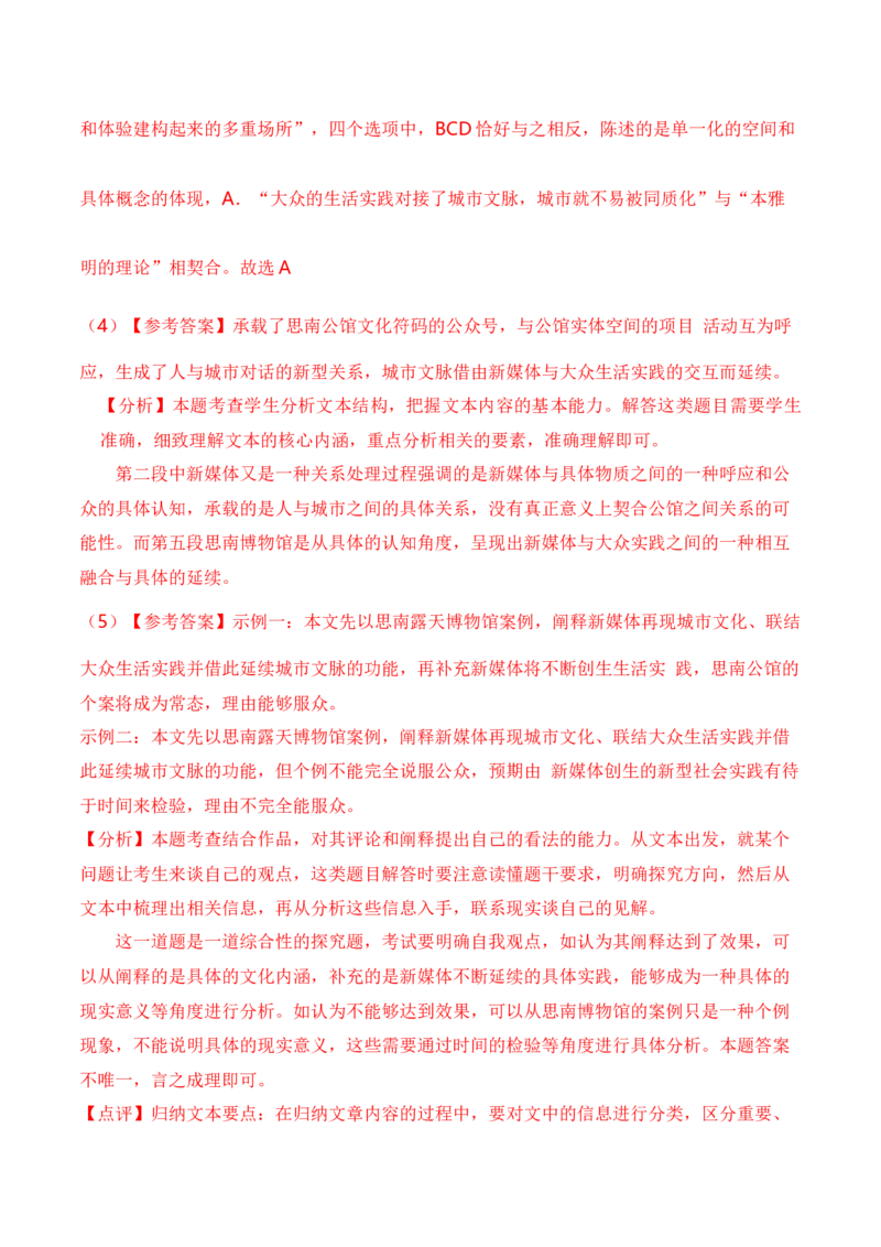 重难点01社科文阅读（上海一模卷精选强化）-2024年高考语文热点&middot;重点&middot;难点专练（上海专用）（解析版）_01高考语文_4.22024年新高考资料_3.2024专项复习