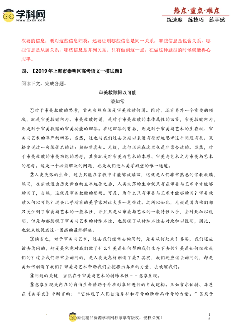 重难点01社科文阅读（上海一模卷精选强化）-2024年高考语文热点&middot;重点&middot;难点专练（上海专用）（解析版）_01高考语文_4.22024年新高考资料_3.2024专项复习