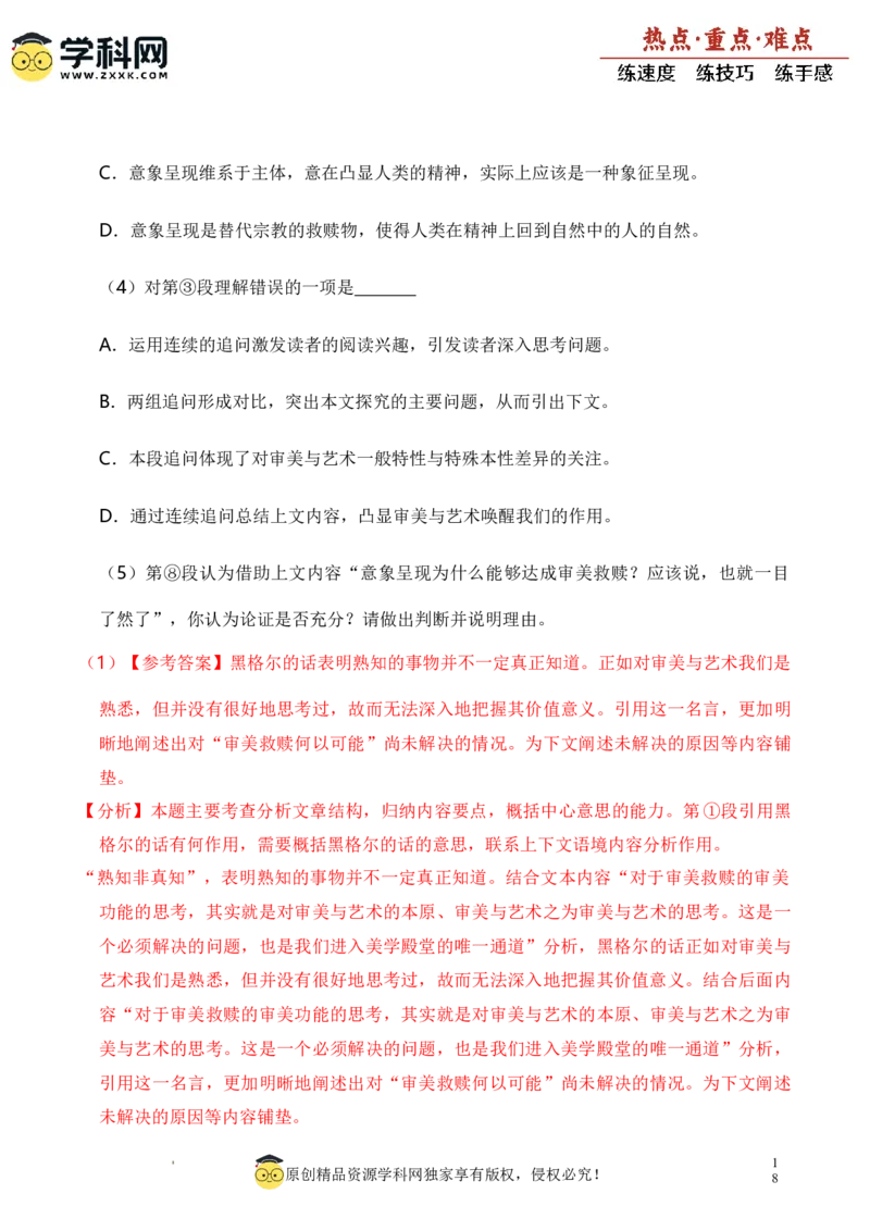 重难点01社科文阅读（上海一模卷精选强化）-2024年高考语文热点&middot;重点&middot;难点专练（上海专用）（解析版）_01高考语文_4.22024年新高考资料_3.2024专项复习