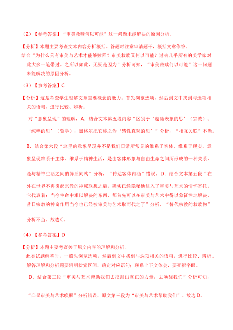 重难点01社科文阅读（上海一模卷精选强化）-2024年高考语文热点&middot;重点&middot;难点专练（上海专用）（解析版）_01高考语文_4.22024年新高考资料_3.2024专项复习