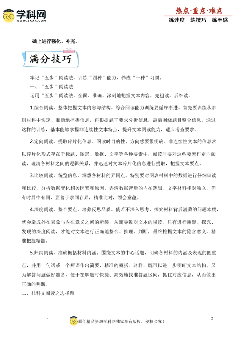重难点01社科文阅读（上海一模卷精选强化）-2024年高考语文热点&middot;重点&middot;难点专练（上海专用）（解析版）_01高考语文_4.22024年新高考资料_3.2024专项复习