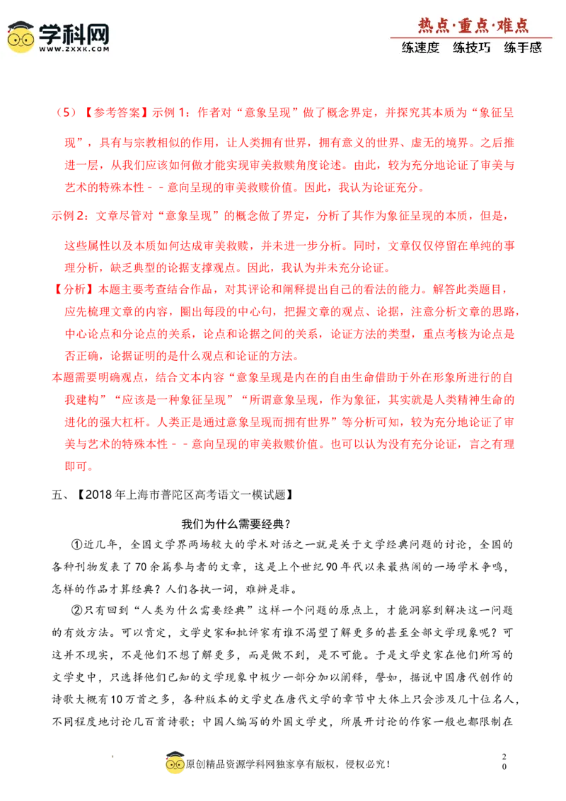 重难点01社科文阅读（上海一模卷精选强化）-2024年高考语文热点&middot;重点&middot;难点专练（上海专用）（解析版）_01高考语文_4.22024年新高考资料_3.2024专项复习