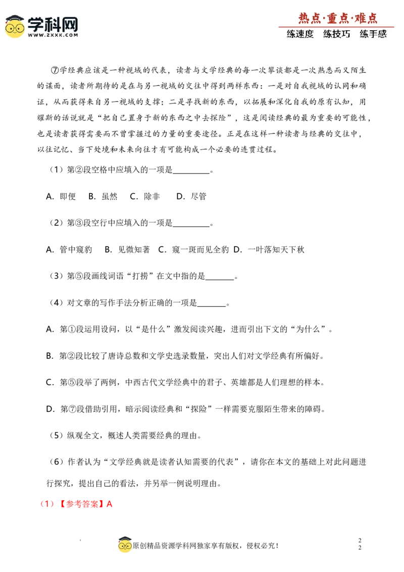 重难点01社科文阅读（上海一模卷精选强化）-2024年高考语文热点&middot;重点&middot;难点专练（上海专用）（解析版）_01高考语文_4.22024年新高考资料_3.2024专项复习
