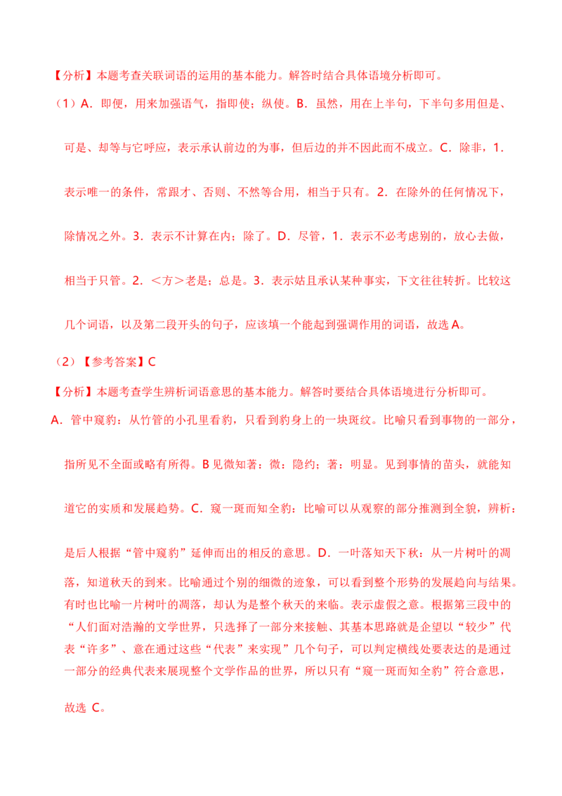 重难点01社科文阅读（上海一模卷精选强化）-2024年高考语文热点&middot;重点&middot;难点专练（上海专用）（解析版）_01高考语文_4.22024年新高考资料_3.2024专项复习