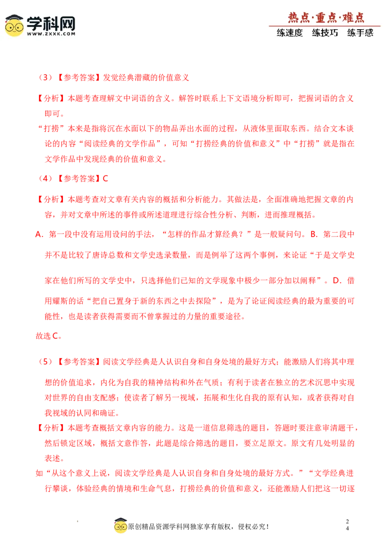 重难点01社科文阅读（上海一模卷精选强化）-2024年高考语文热点&middot;重点&middot;难点专练（上海专用）（解析版）_01高考语文_4.22024年新高考资料_3.2024专项复习