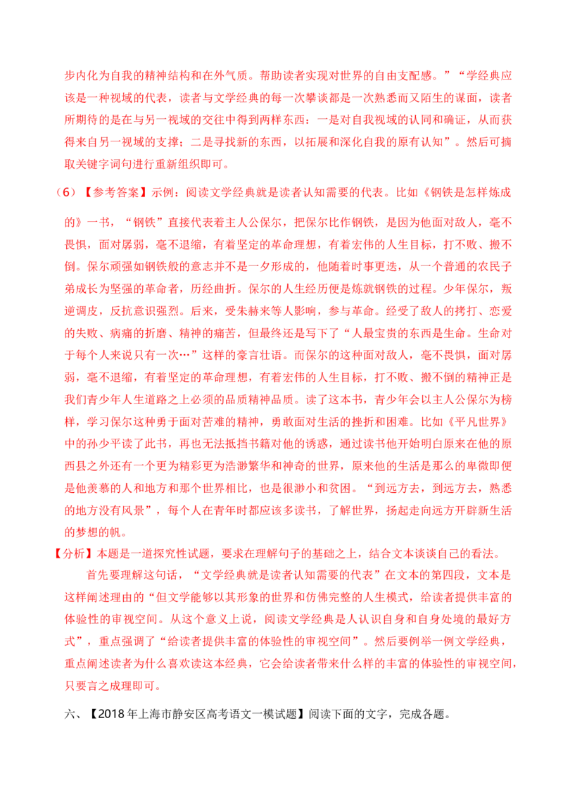 重难点01社科文阅读（上海一模卷精选强化）-2024年高考语文热点&middot;重点&middot;难点专练（上海专用）（解析版）_01高考语文_4.22024年新高考资料_3.2024专项复习