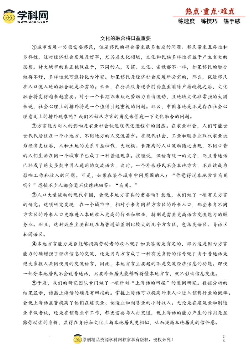重难点01社科文阅读（上海一模卷精选强化）-2024年高考语文热点&middot;重点&middot;难点专练（上海专用）（解析版）_01高考语文_4.22024年新高考资料_3.2024专项复习