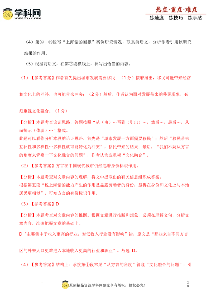 重难点01社科文阅读（上海一模卷精选强化）-2024年高考语文热点&middot;重点&middot;难点专练（上海专用）（解析版）_01高考语文_4.22024年新高考资料_3.2024专项复习