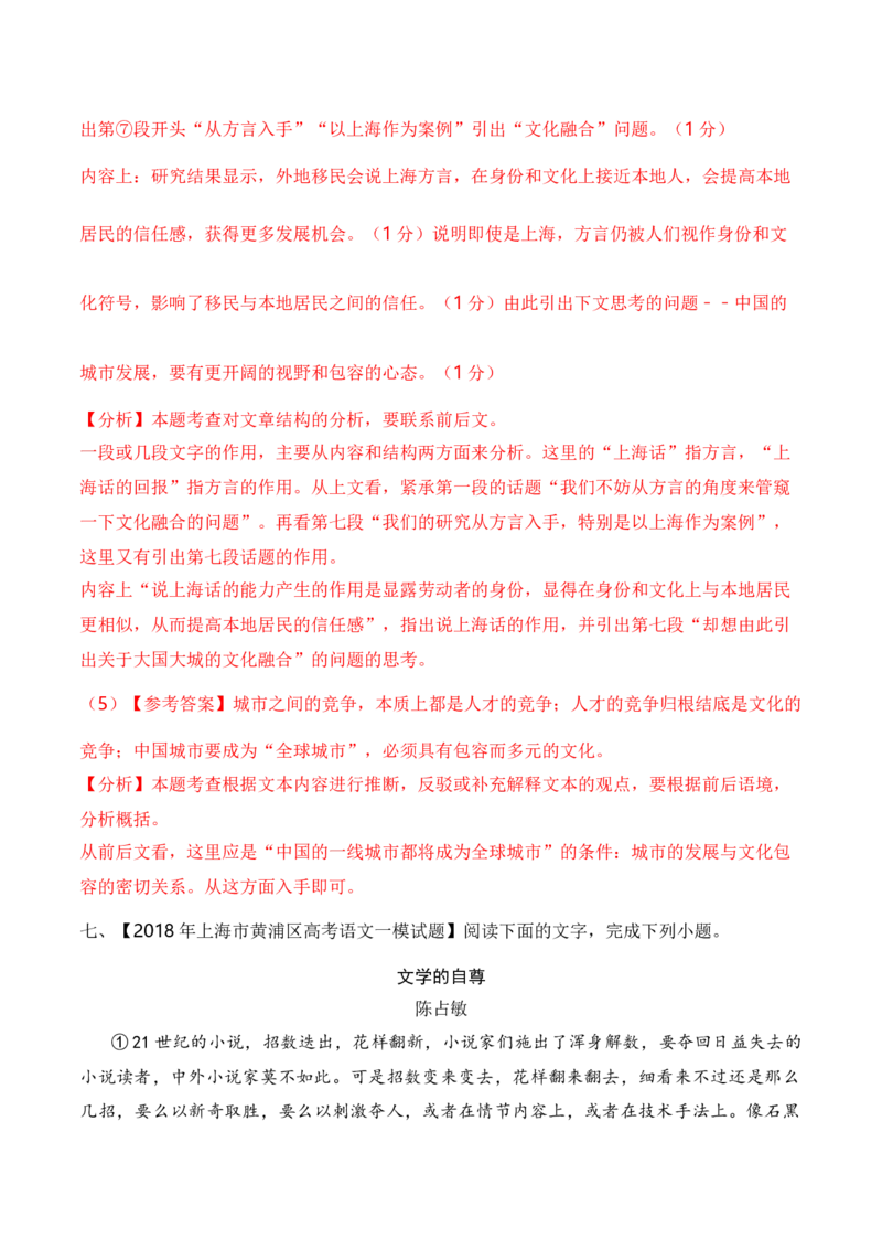 重难点01社科文阅读（上海一模卷精选强化）-2024年高考语文热点&middot;重点&middot;难点专练（上海专用）（解析版）_01高考语文_4.22024年新高考资料_3.2024专项复习