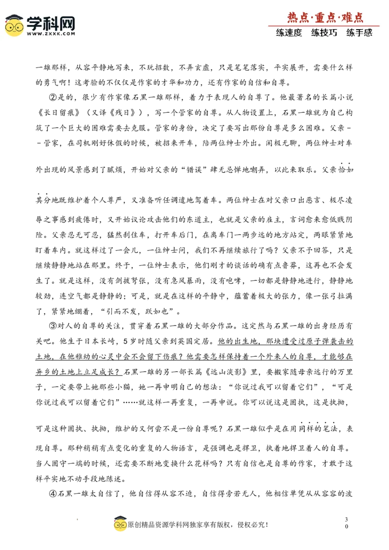 重难点01社科文阅读（上海一模卷精选强化）-2024年高考语文热点&middot;重点&middot;难点专练（上海专用）（解析版）_01高考语文_4.22024年新高考资料_3.2024专项复习