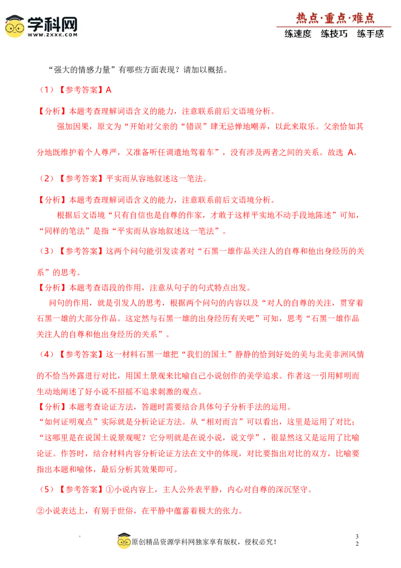 重难点01社科文阅读（上海一模卷精选强化）-2024年高考语文热点&middot;重点&middot;难点专练（上海专用）（解析版）_01高考语文_4.22024年新高考资料_3.2024专项复习