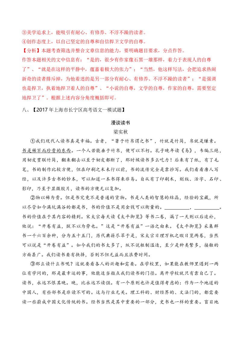 重难点01社科文阅读（上海一模卷精选强化）-2024年高考语文热点&middot;重点&middot;难点专练（上海专用）（解析版）_01高考语文_4.22024年新高考资料_3.2024专项复习