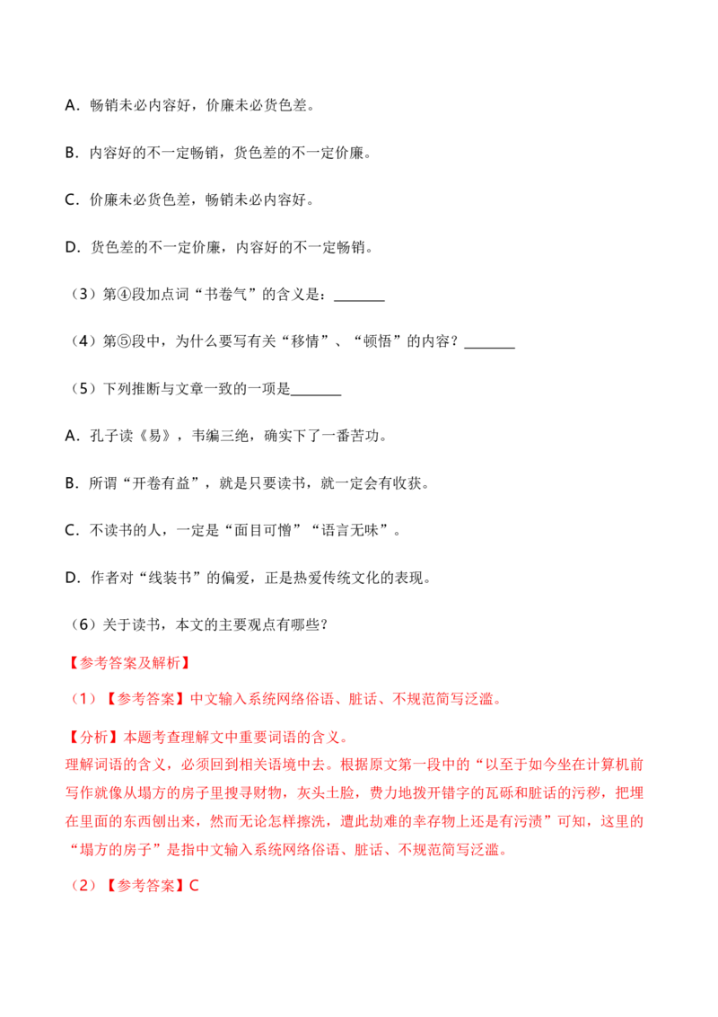 重难点01社科文阅读（上海一模卷精选强化）-2024年高考语文热点&middot;重点&middot;难点专练（上海专用）（解析版）_01高考语文_4.22024年新高考资料_3.2024专项复习