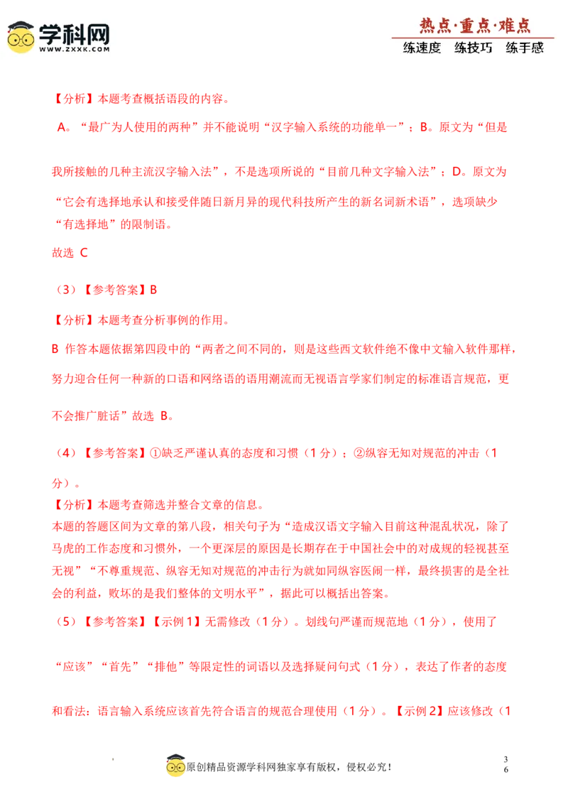 重难点01社科文阅读（上海一模卷精选强化）-2024年高考语文热点&middot;重点&middot;难点专练（上海专用）（解析版）_01高考语文_4.22024年新高考资料_3.2024专项复习