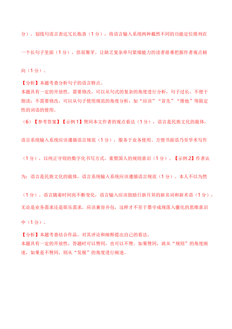 重难点01社科文阅读（上海一模卷精选强化）-2024年高考语文热点&middot;重点&middot;难点专练（上海专用）（解析版）_01高考语文_4.22024年新高考资料_3.2024专项复习