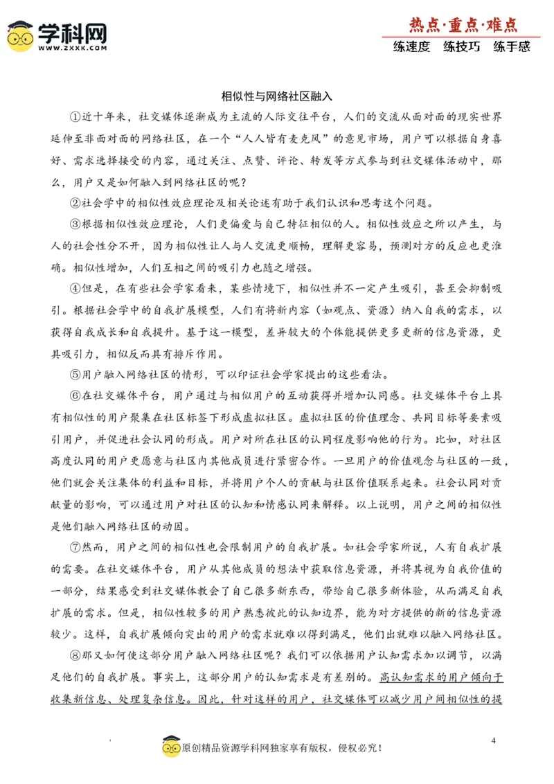 重难点01社科文阅读（上海一模卷精选强化）-2024年高考语文热点&middot;重点&middot;难点专练（上海专用）（解析版）_01高考语文_4.22024年新高考资料_3.2024专项复习