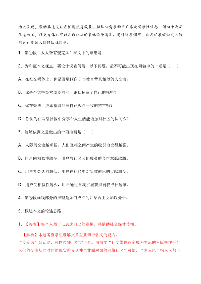 重难点01社科文阅读（上海一模卷精选强化）-2024年高考语文热点&middot;重点&middot;难点专练（上海专用）（解析版）_01高考语文_4.22024年新高考资料_3.2024专项复习