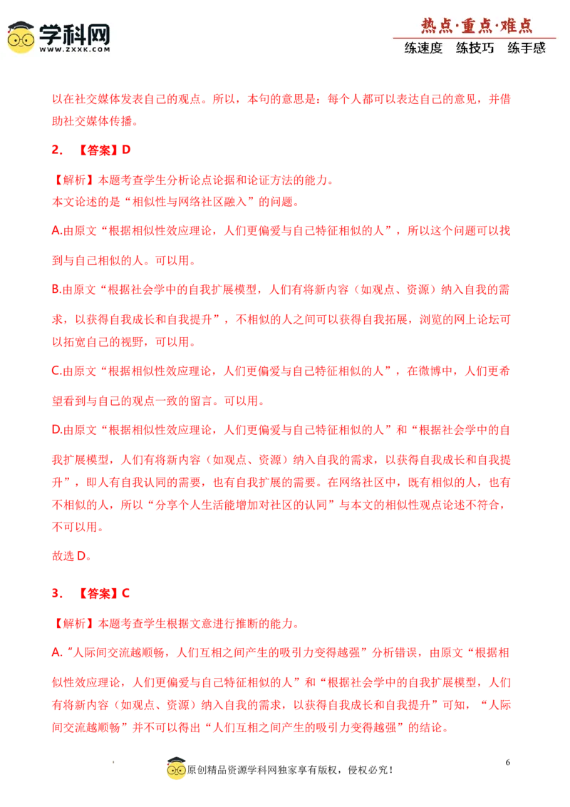 重难点01社科文阅读（上海一模卷精选强化）-2024年高考语文热点&middot;重点&middot;难点专练（上海专用）（解析版）_01高考语文_4.22024年新高考资料_3.2024专项复习