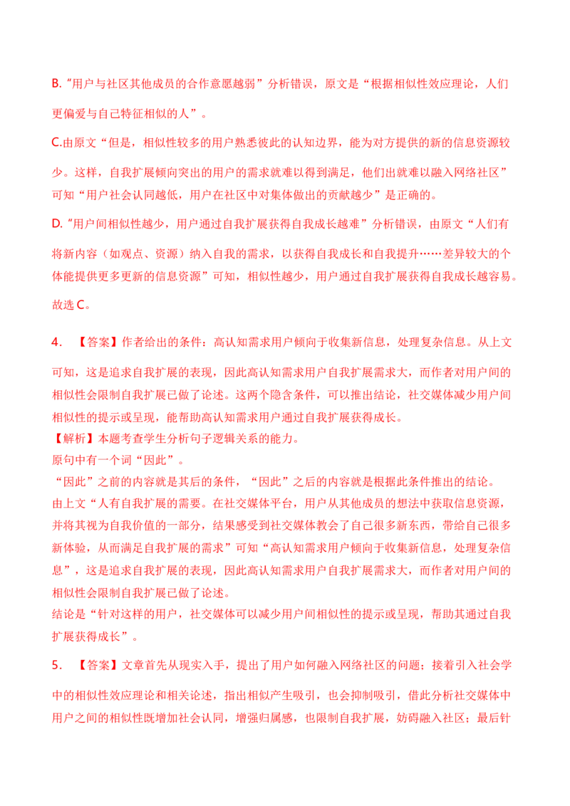 重难点01社科文阅读（上海一模卷精选强化）-2024年高考语文热点&middot;重点&middot;难点专练（上海专用）（解析版）_01高考语文_4.22024年新高考资料_3.2024专项复习