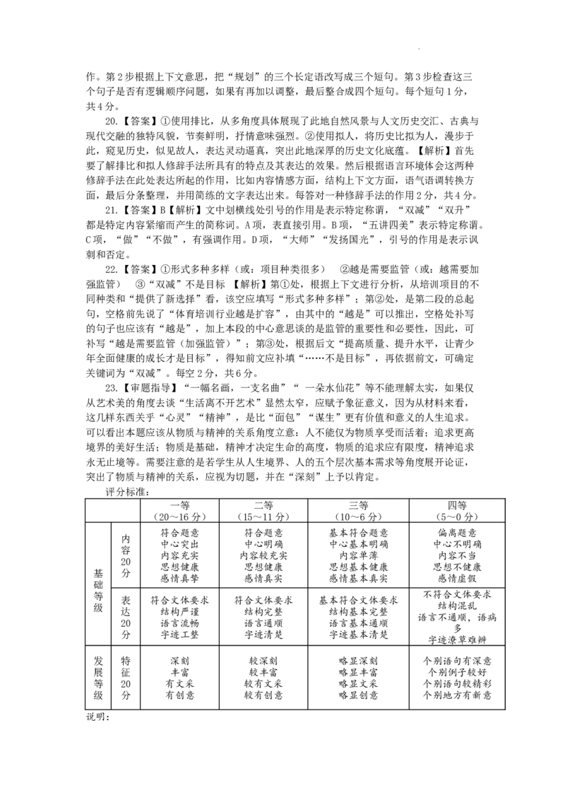 黄冈9月高三质量检测语文参考答案（定）_01高考语文_32023年新高考资料_3模拟题_新高考_湖北省黄冈市23届高三上学期9月调研考试语文含答案(1)