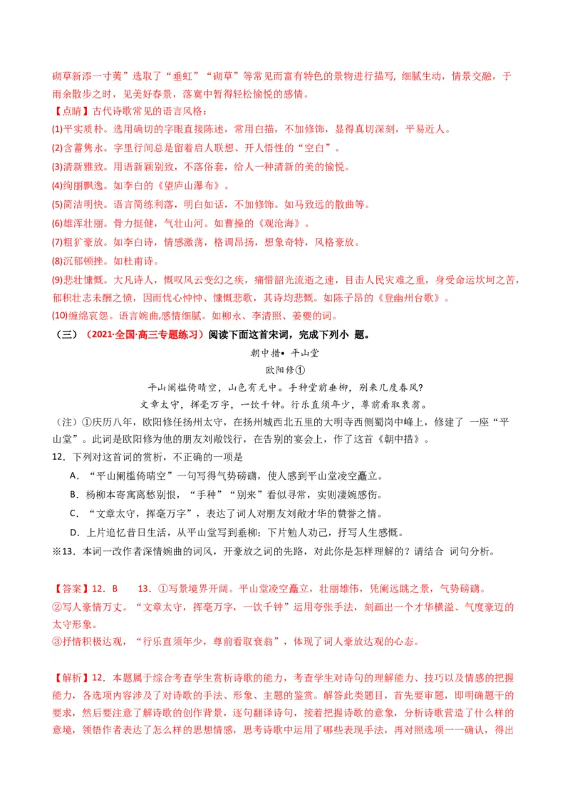 重难点19：诗歌阅读之鉴赏诗歌语言风格（解析版）_01高考语文_4.22024年新高考资料_3.2024专项复习_2024年高考语文热点&middot;重点&middot;难点专练（新高考专用）