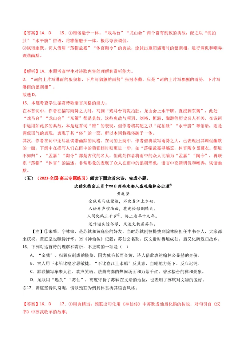 重难点19：诗歌阅读之鉴赏诗歌语言风格（解析版）_01高考语文_4.22024年新高考资料_3.2024专项复习_2024年高考语文热点&middot;重点&middot;难点专练（新高考专用）