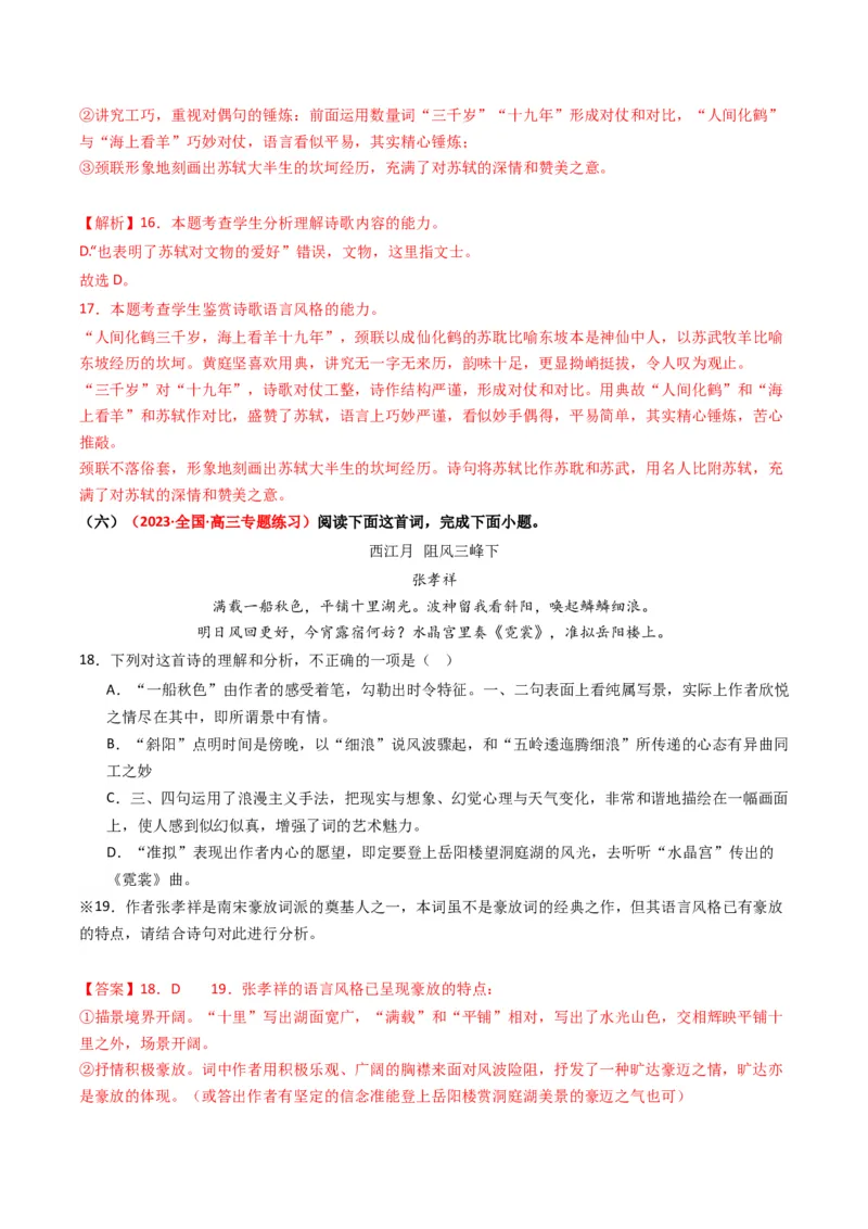 重难点19：诗歌阅读之鉴赏诗歌语言风格（解析版）_01高考语文_4.22024年新高考资料_3.2024专项复习_2024年高考语文热点&middot;重点&middot;难点专练（新高考专用）