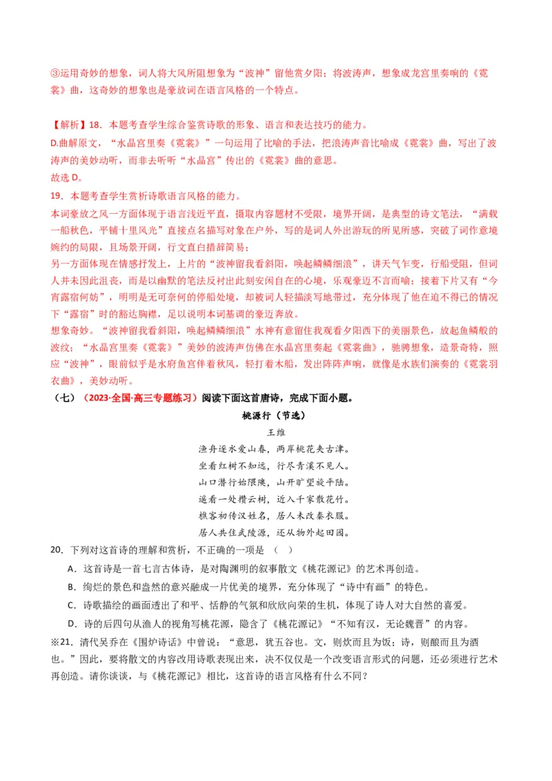 重难点19：诗歌阅读之鉴赏诗歌语言风格（解析版）_01高考语文_4.22024年新高考资料_3.2024专项复习_2024年高考语文热点&middot;重点&middot;难点专练（新高考专用）