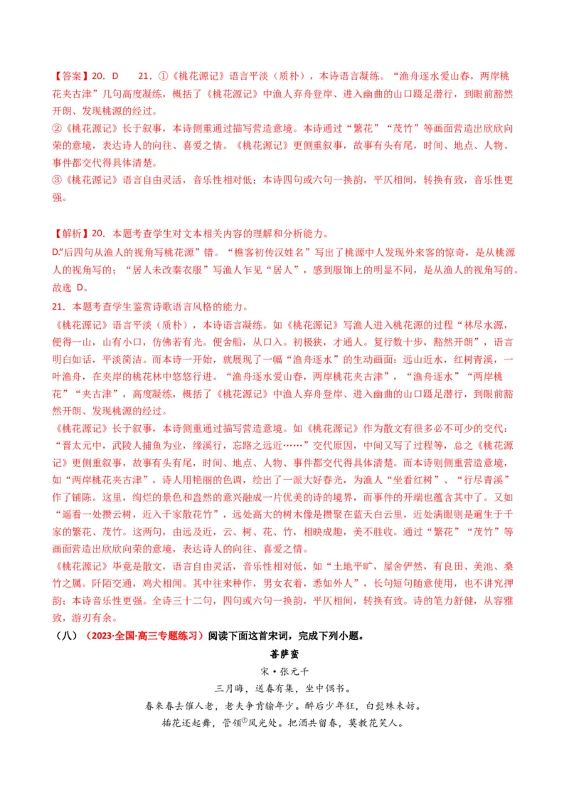 重难点19：诗歌阅读之鉴赏诗歌语言风格（解析版）_01高考语文_4.22024年新高考资料_3.2024专项复习_2024年高考语文热点&middot;重点&middot;难点专练（新高考专用）